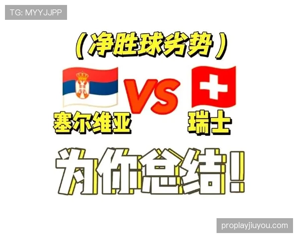 瑞士队冲击世界杯淘汰赛机会有多大